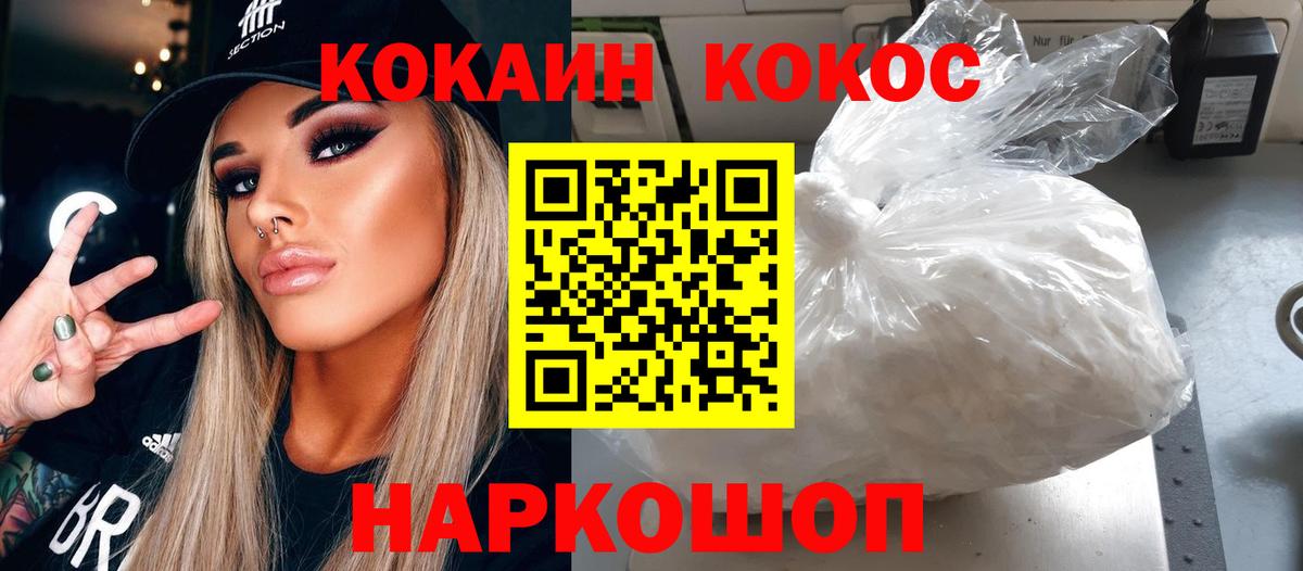 Асино  COCAIN Колумбийский  Вход с VPN  Кокаин Fish Scale 