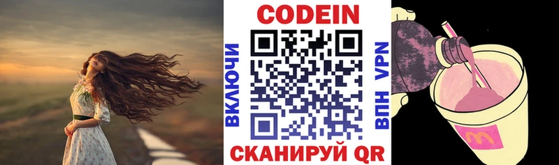 Кодеин Purple Drank KRAKEN зеркало Асино