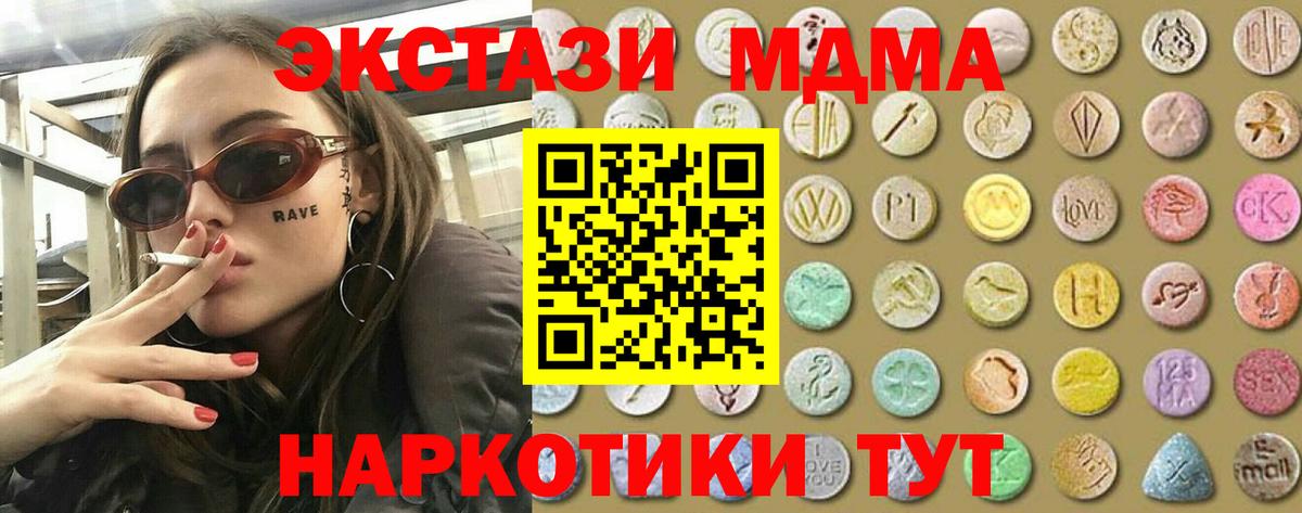Экстази MDMA Асино