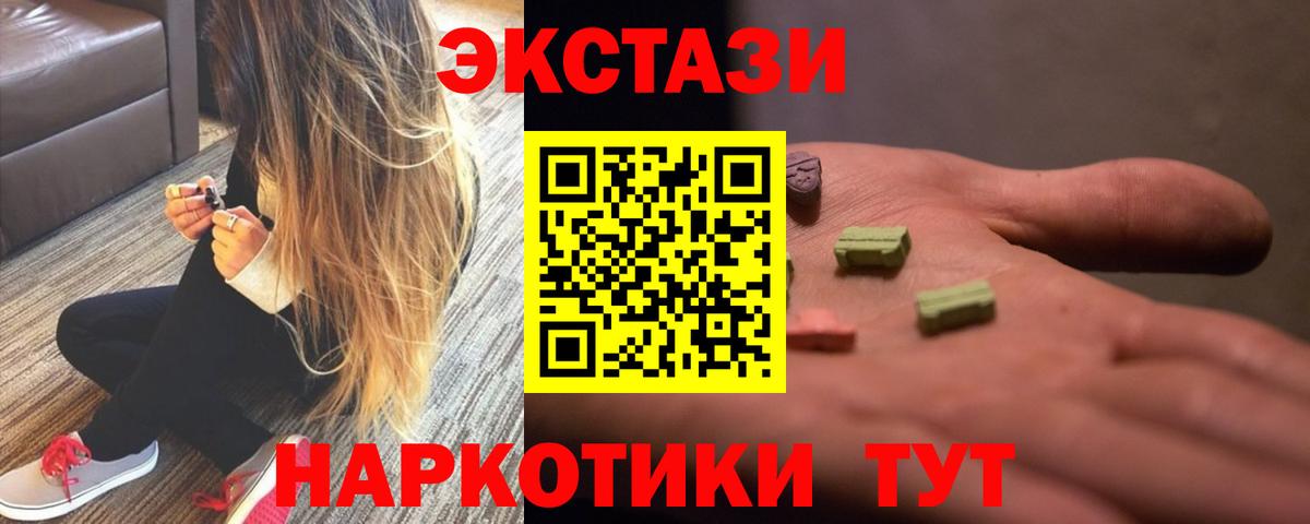 Экстази  Ecstasy DUBAI  площадка как зайти  Вход с VPN  ЭКСТАЗИ таблы  Асино 