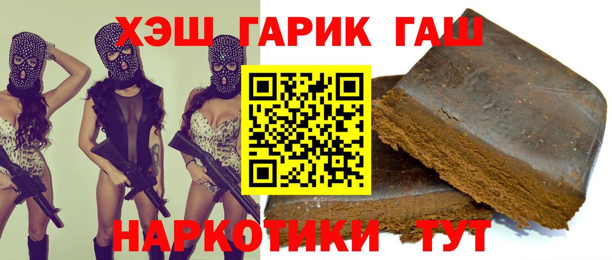 где можно купить наркотик  Гашиш  ГАШ Cannabis  Вход с VPN  ГАШ VHQ  Асино 