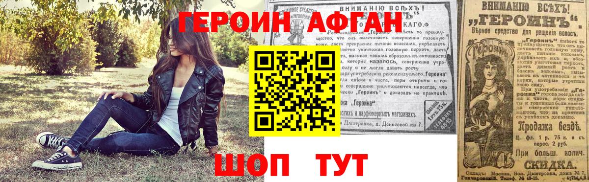 Героин  Вход с VPN  Асино  ГЕРОИН гречка 