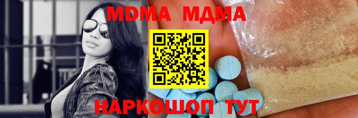 MDMA молли  Вход с VPN  Асино 