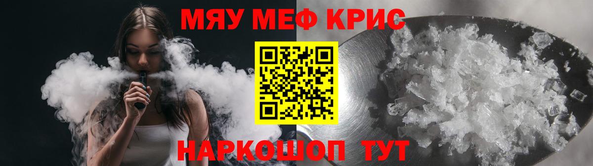 МЯУ-МЯУ  Вход с VPN  МЯУ-МЯУ мяу мяу  Асино  МЯУ-МЯУ кристаллы 
