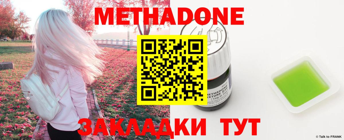 Метадон кристалл Асино
